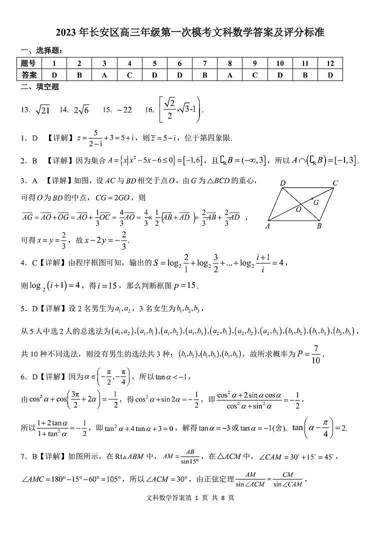 2023届陕西省西安市长安区高三第一次模拟考试数学（文）试题01