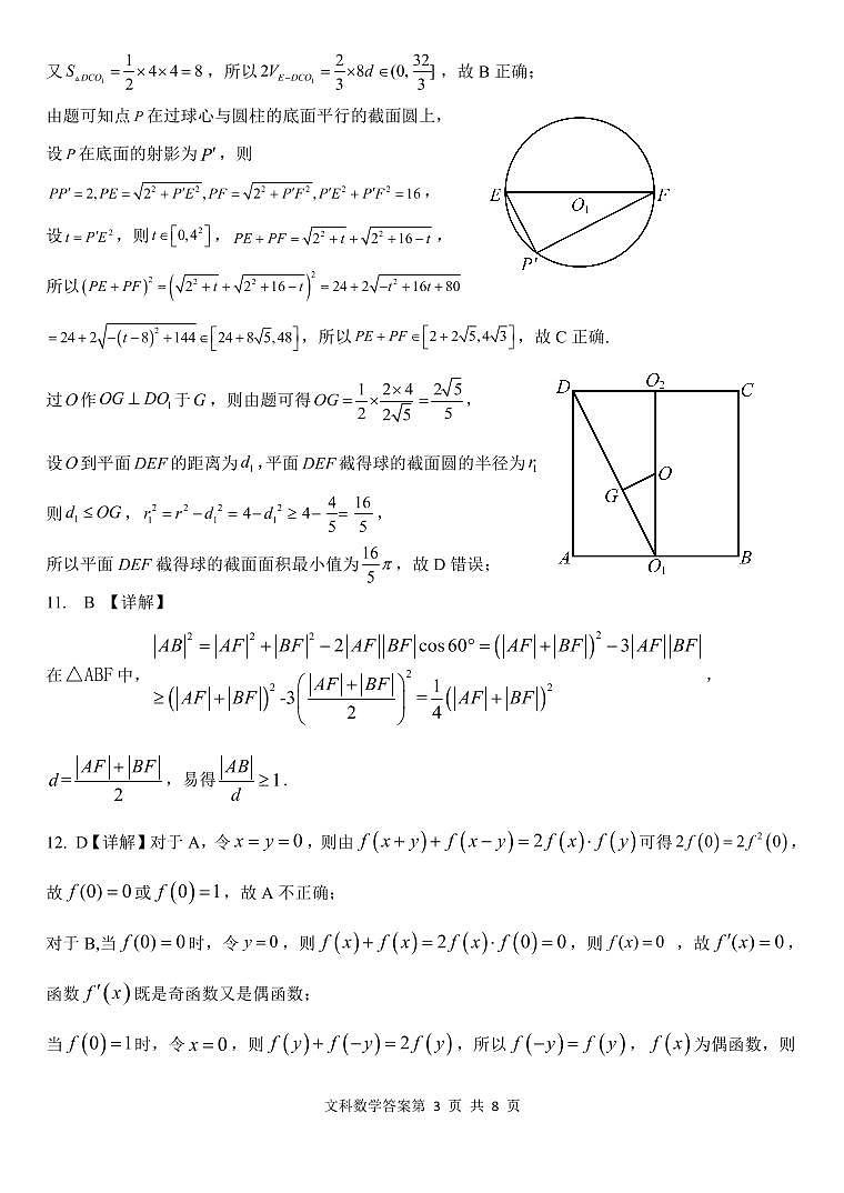 2023届陕西省西安市长安区高三第一次模拟考试数学（文）试题03