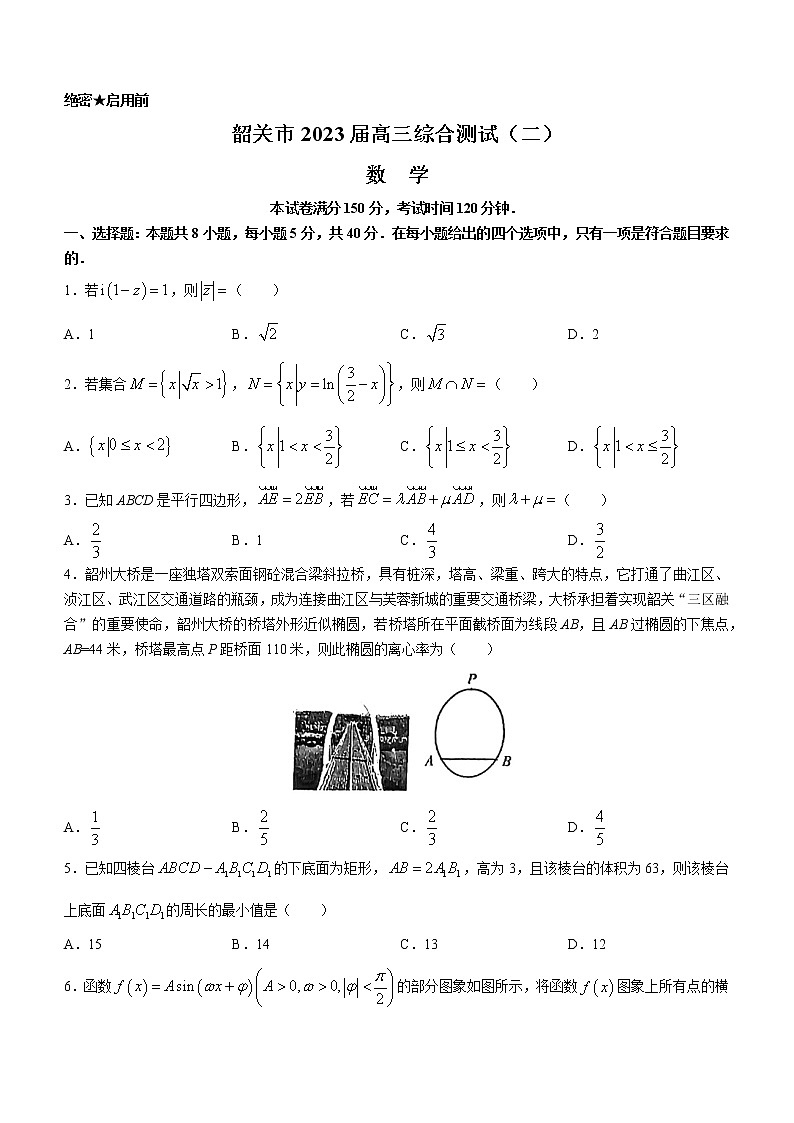 广东省韶关市2023届高三下学期4月综合测试（二）数学试题第1页