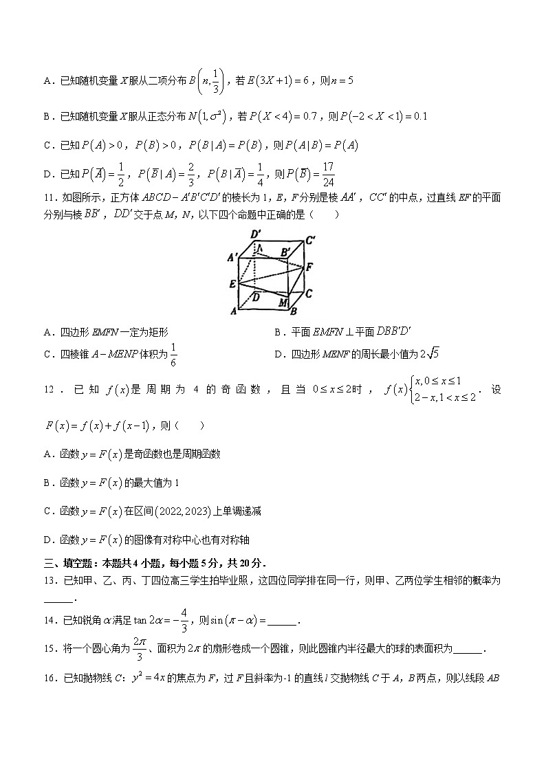 广东省韶关市2023届高三下学期4月综合测试（二）数学试题第3页