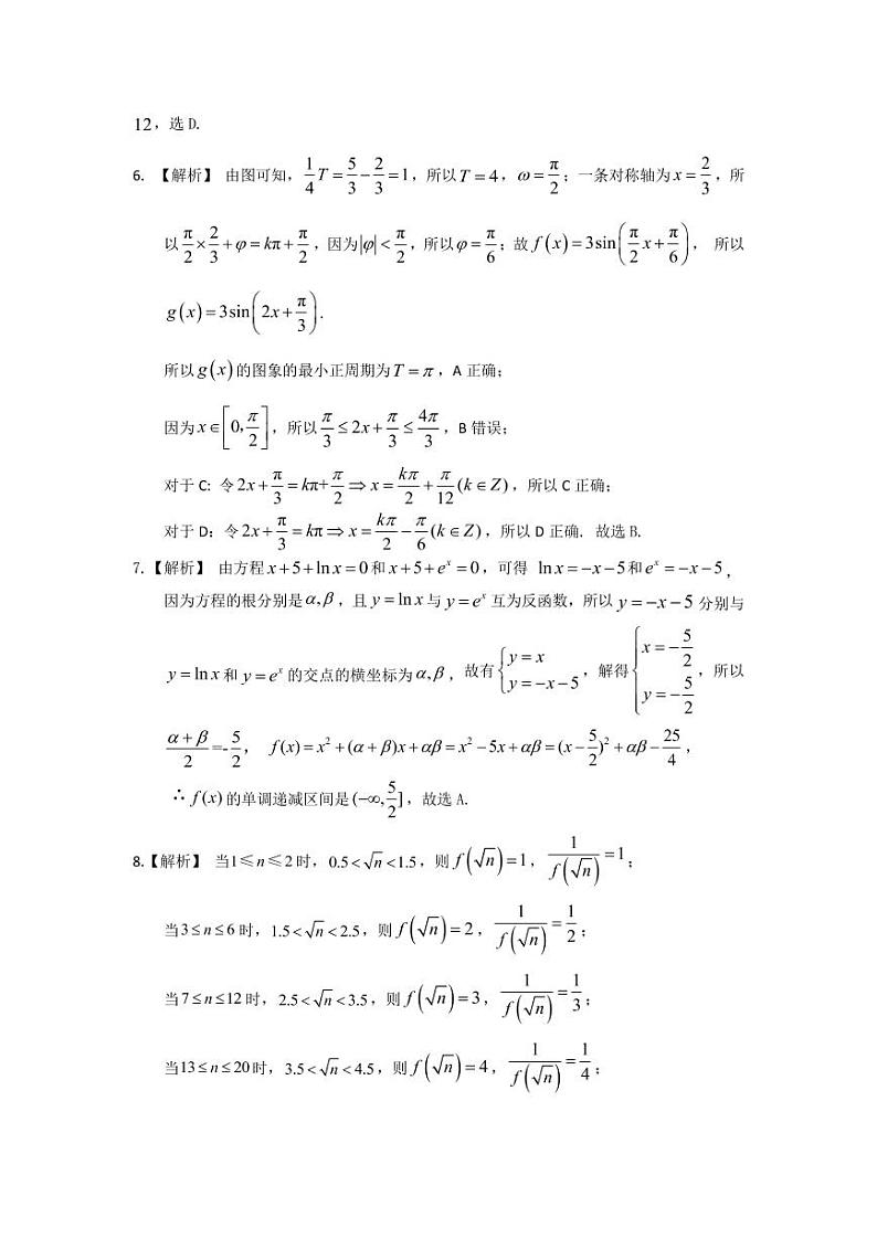 2023届高三综合测试（二）数学参考答案与评分标准（最新）第2页