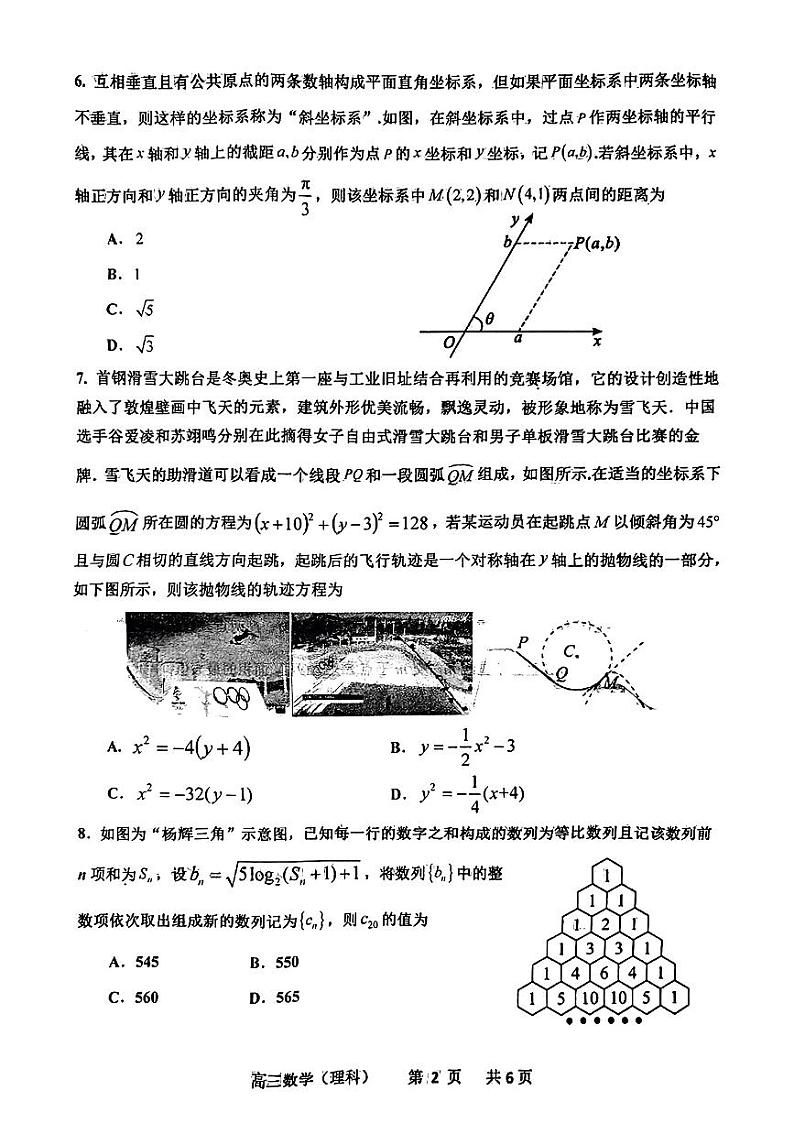 2023年江西省景德镇高考三模数学（理）试题及答案02