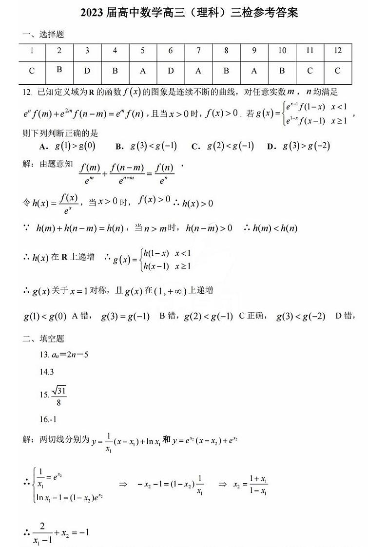 2023年江西省景德镇高考三模数学（理）试题及答案01