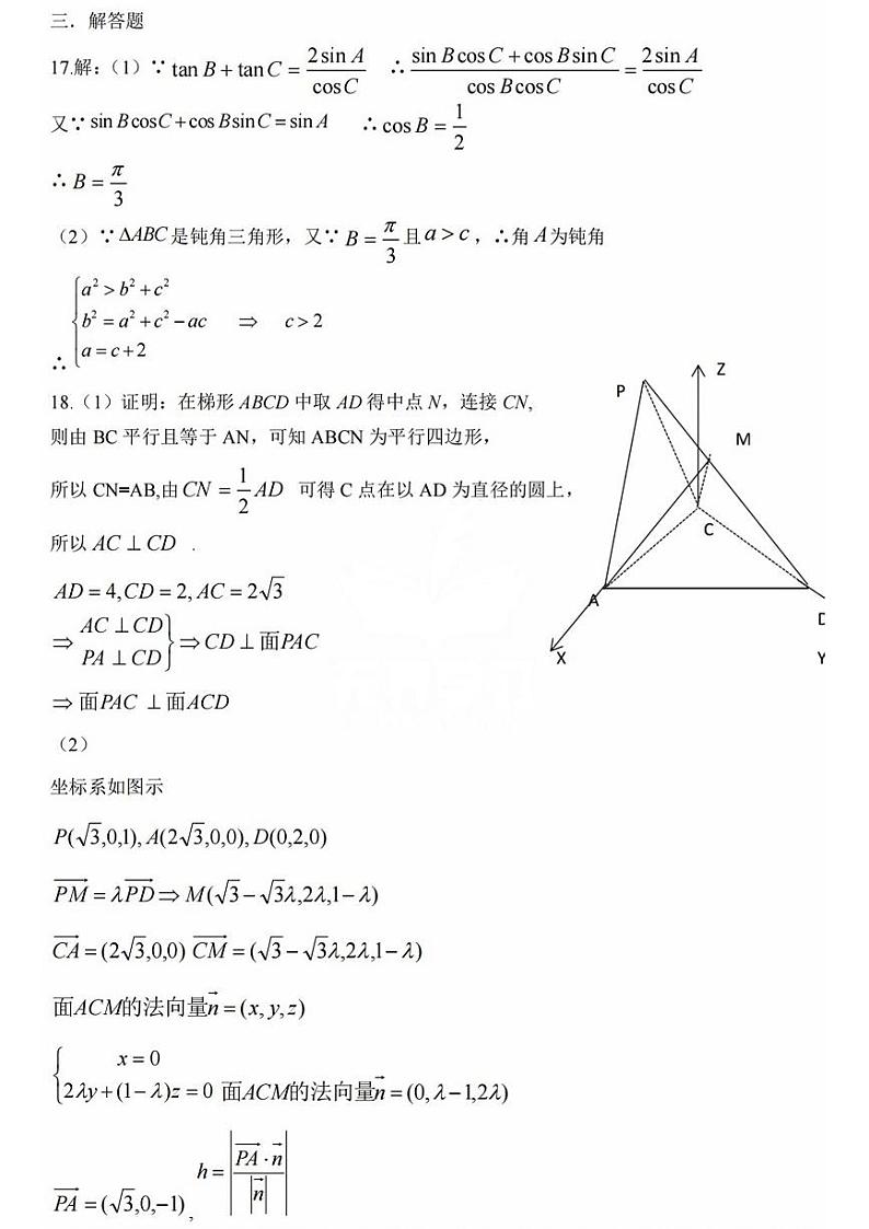 2023年江西省景德镇高考三模数学（理）试题及答案02
