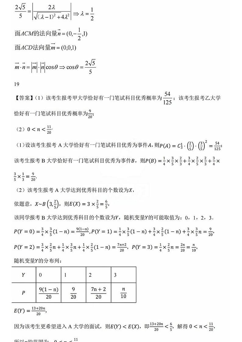 2023年江西省景德镇高考三模数学（理）试题及答案03