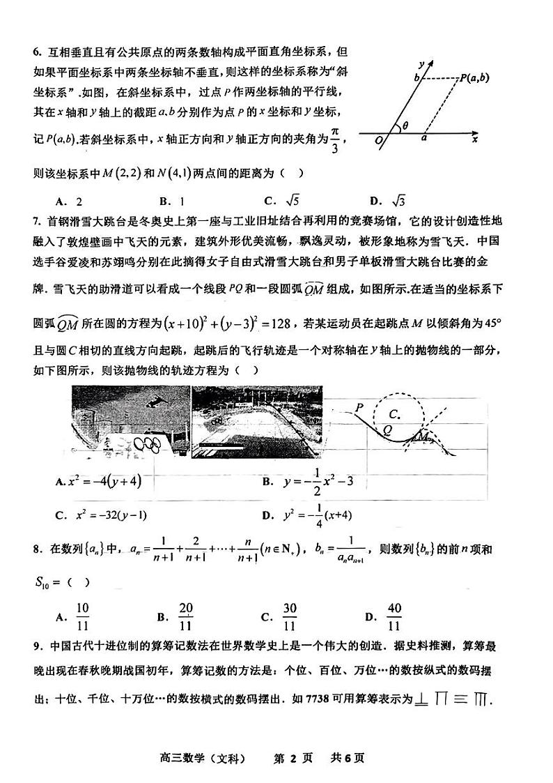 2023年江西省景德镇高考三模数学（文）试题及答案02