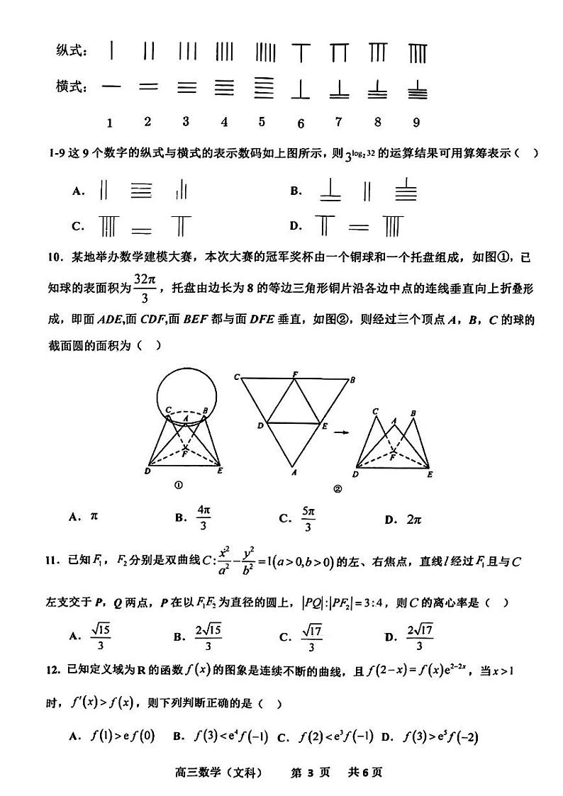 2023年江西省景德镇高考三模数学（文）试题及答案03