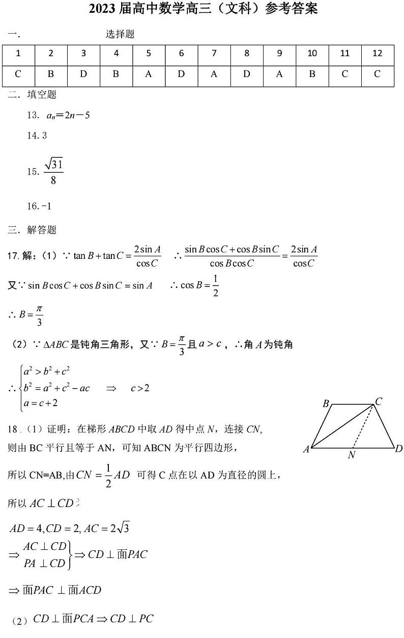 2023年江西省景德镇高考三模数学（文）试题及答案01
