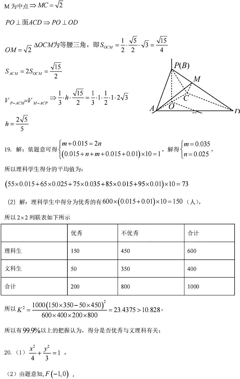 2023年江西省景德镇高考三模数学（文）试题及答案02
