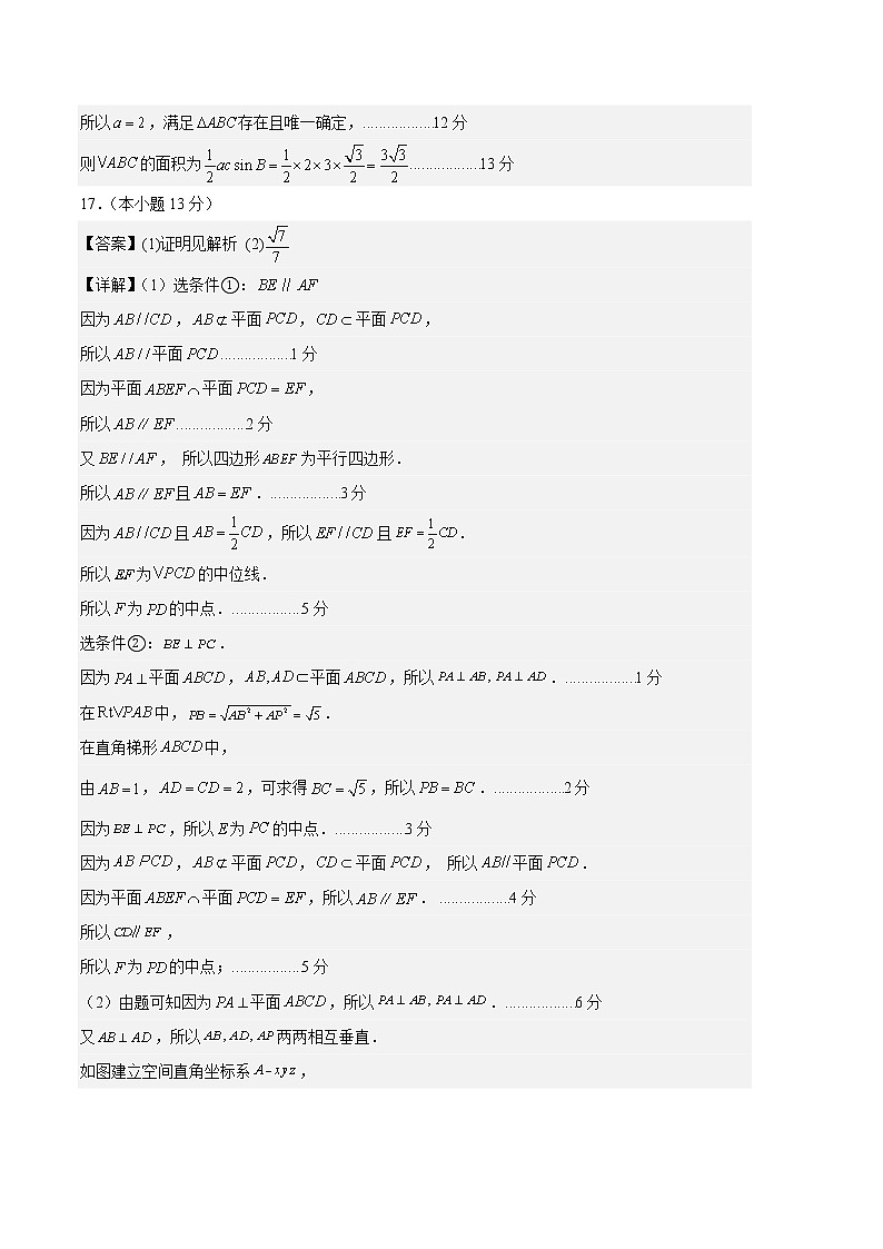 2023年高考第三次模拟考试卷-数学（北京B卷）（参考答案）第2页