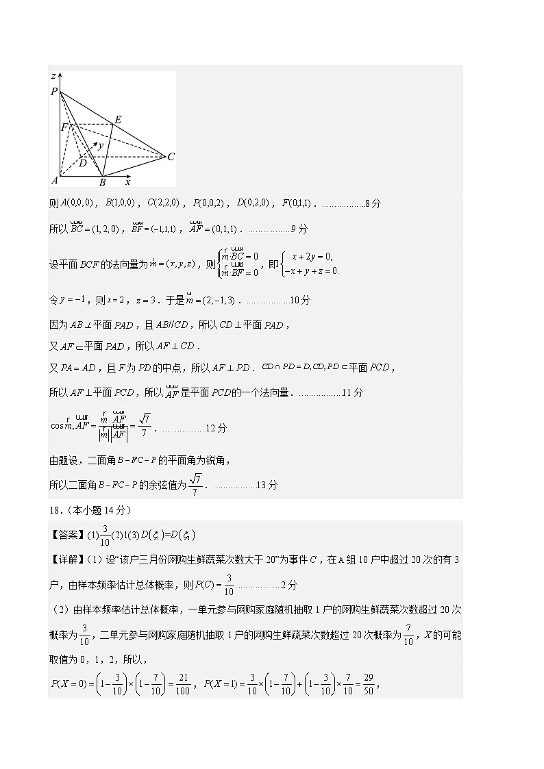 2023年高考第三次模拟考试卷-数学（北京B卷）（参考答案）第3页