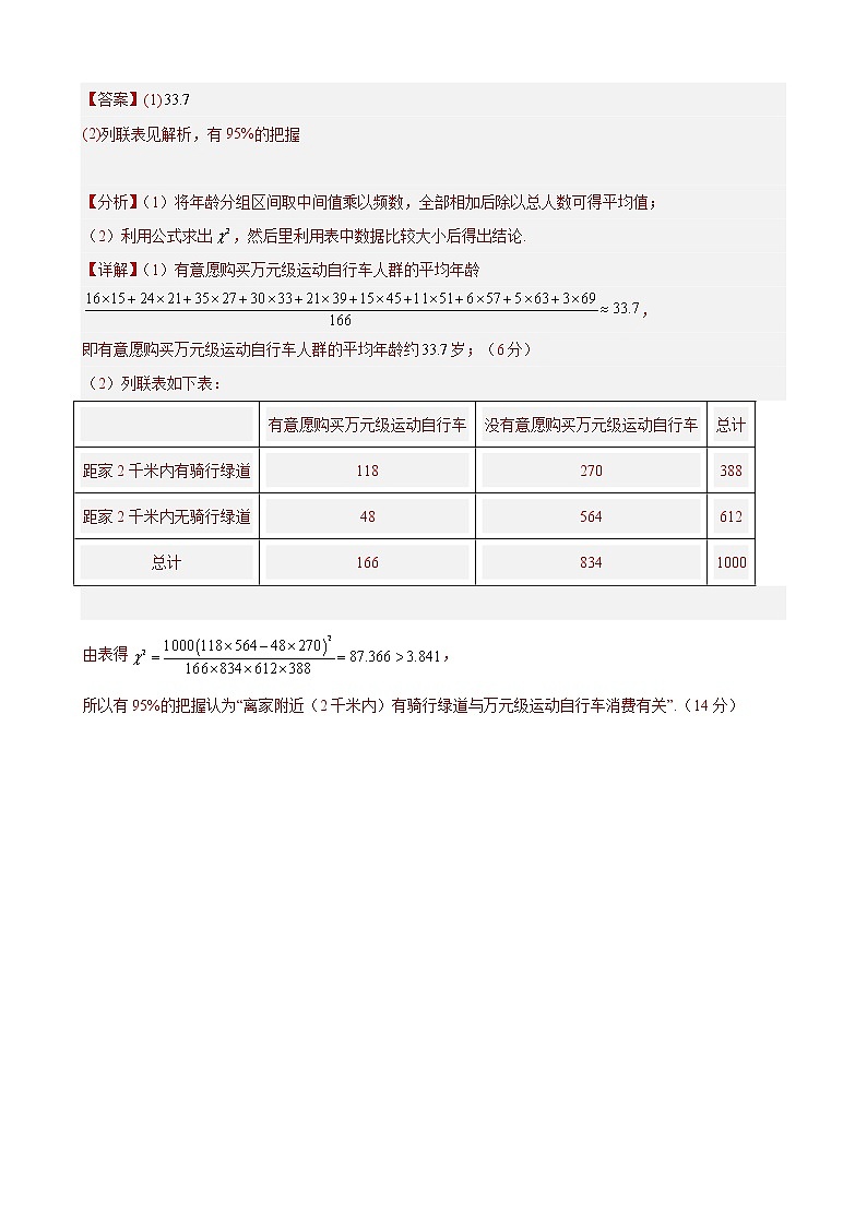 2023年高考第三次模拟考试卷-数学（上海B卷）（参考答案）03