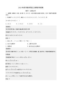 2023年高考第三次模拟考试卷-数学（天津B卷）（全解全析）