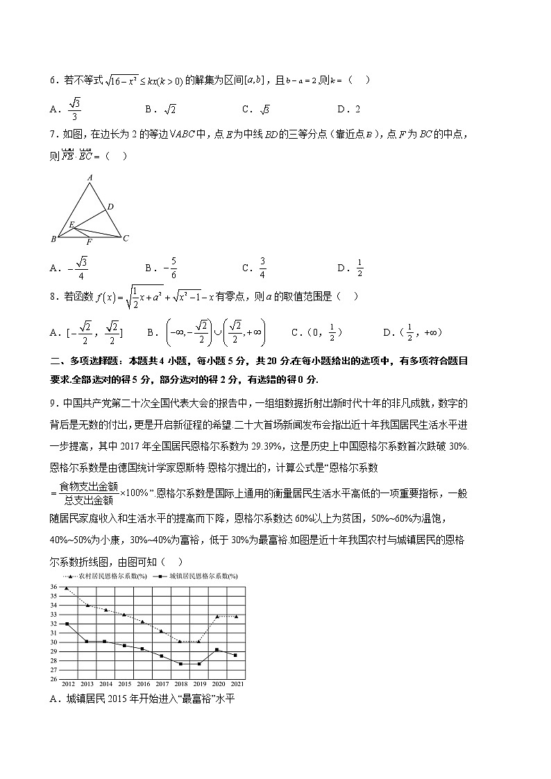 2023年高考第三次模拟考试卷-数学（广东A卷）（考试版）A402