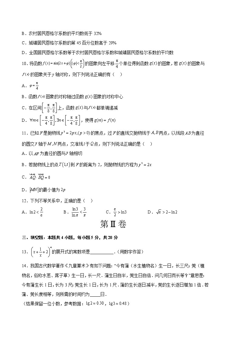 2023年高考第三次模拟考试卷-数学（广东A卷）（考试版）A403