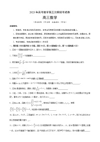 2023年高考第三次模拟考试卷-数学（上海A卷）（考试版）