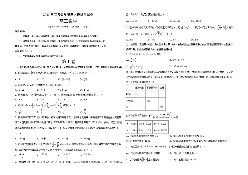 2023年高考第三次模拟考试卷-数学（云南，安徽，黑龙江，山西，吉林五省通用A卷）（考试版）A301