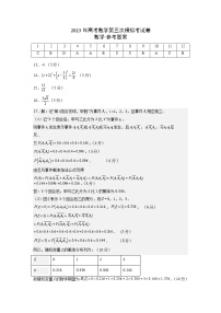 2023年高考第三次模拟考试卷-数学（全国甲卷理）（参考答案）