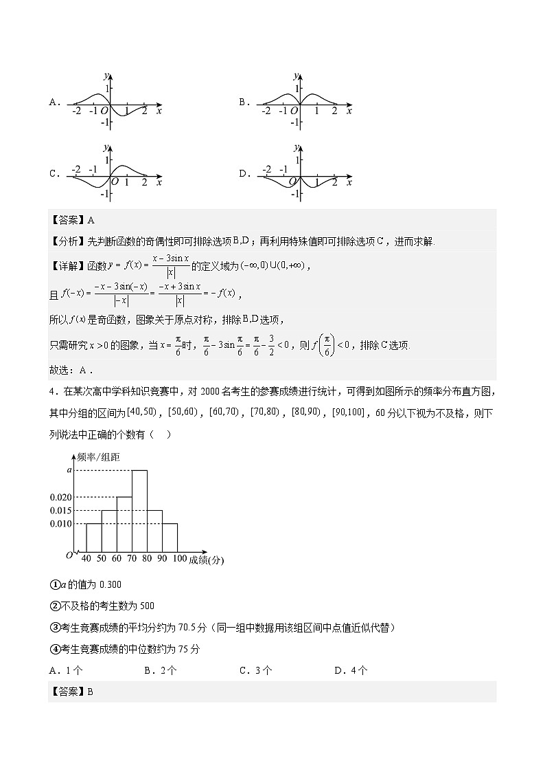 2023年高考第三次模拟考试卷-数学（天津A卷）（全解全析）02