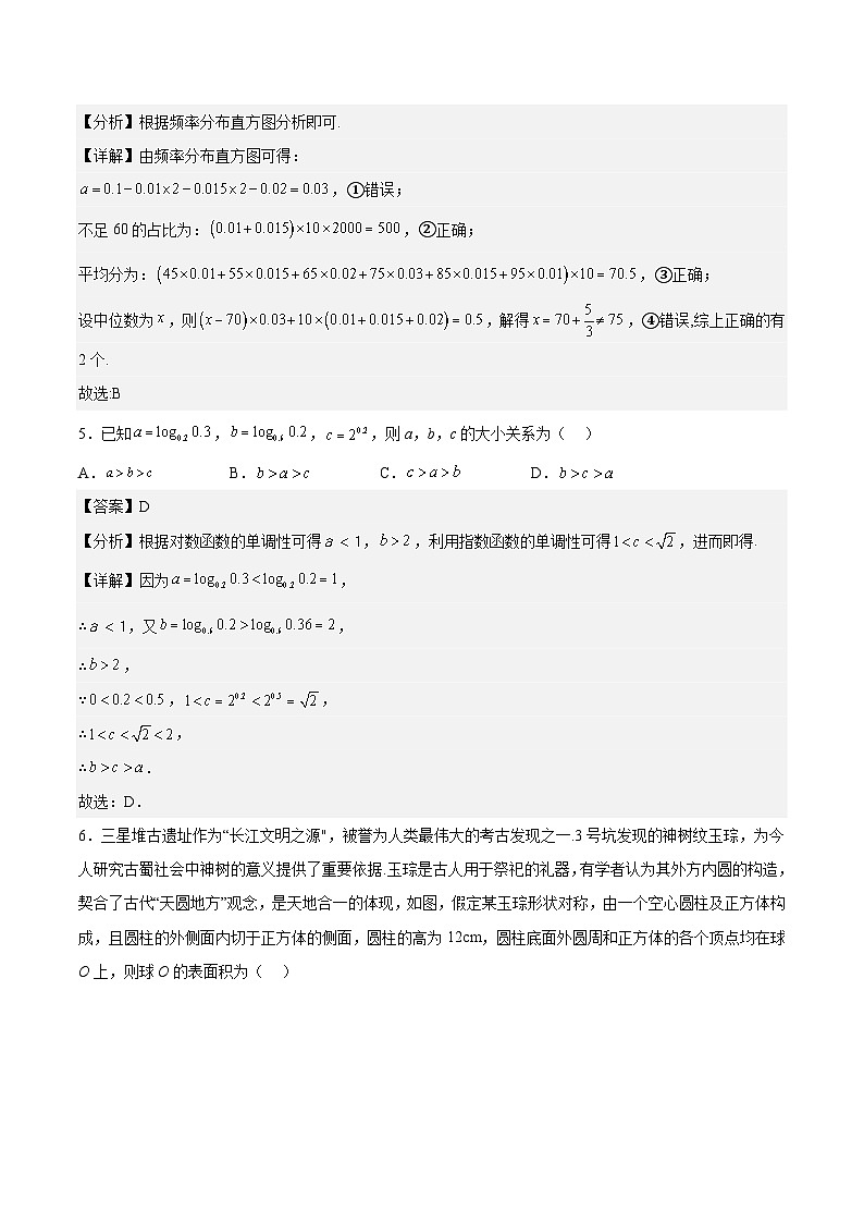 2023年高考第三次模拟考试卷-数学（天津A卷）（全解全析）03