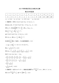 2023年高考第三次模拟考试卷-数学（云南，安徽，黑龙江，山西，吉林五省通用A卷）（参考答案）