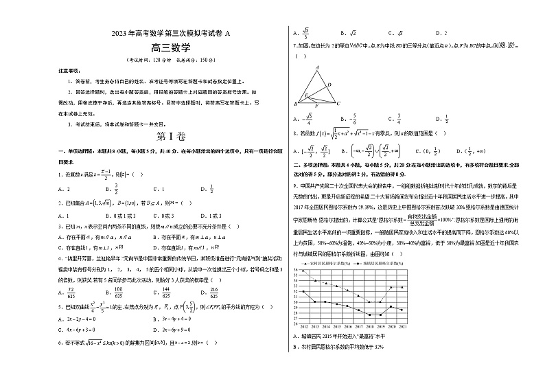2023年高考第三次模拟考试卷-数学（广东A卷）（考试版）A3第1页