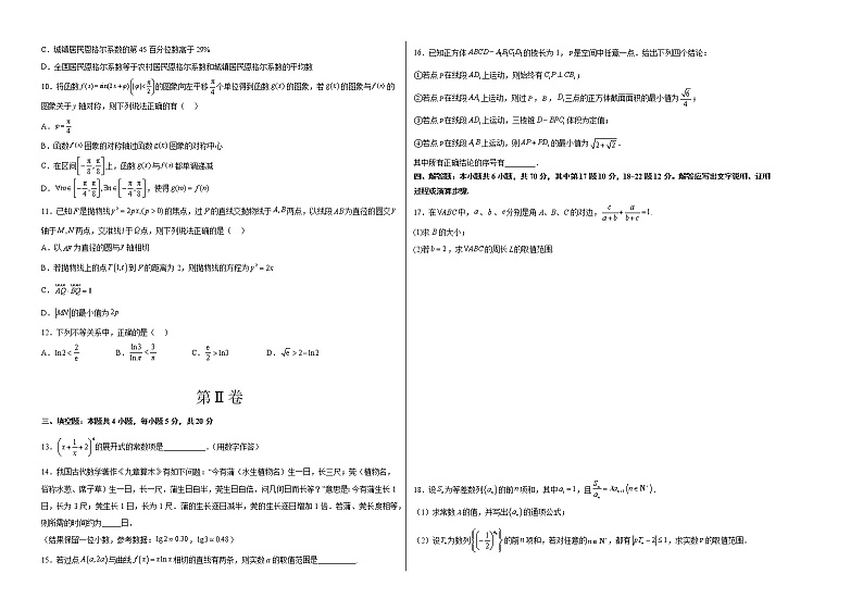 2023年高考第三次模拟考试卷-数学（广东A卷）（考试版）A3第2页