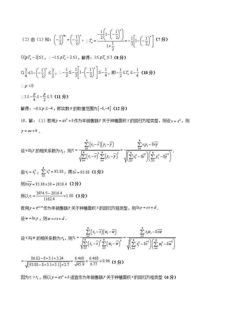 2023年高考第三次模拟考试卷-数学（广东A卷）（参考答案）02