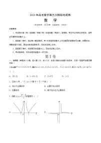 2023年高考第三次模拟考试卷-数学（天津B卷）（考试版）A4