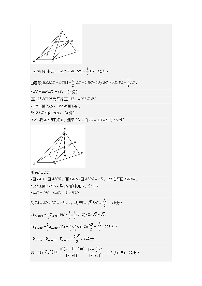 2023年高考第三次模拟考试卷-数学（全国甲卷文）（参考答案）02
