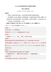 2023年高考第三次模拟考试卷-数学（上海B卷）（全解全析）