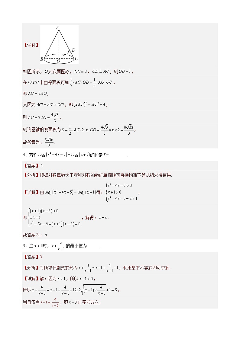 2023年高考第三次模拟考试卷-数学（上海B卷）（全解全析）02
