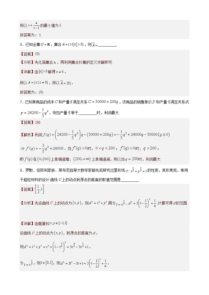 2023年高考第三次模拟考试卷-数学（上海B卷）（全解全析）03