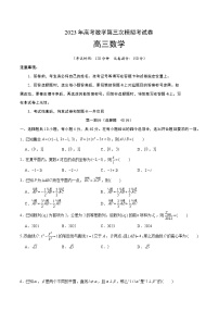 2023年高考第三次模拟考试卷-数学（北京A卷）（考试版）A4