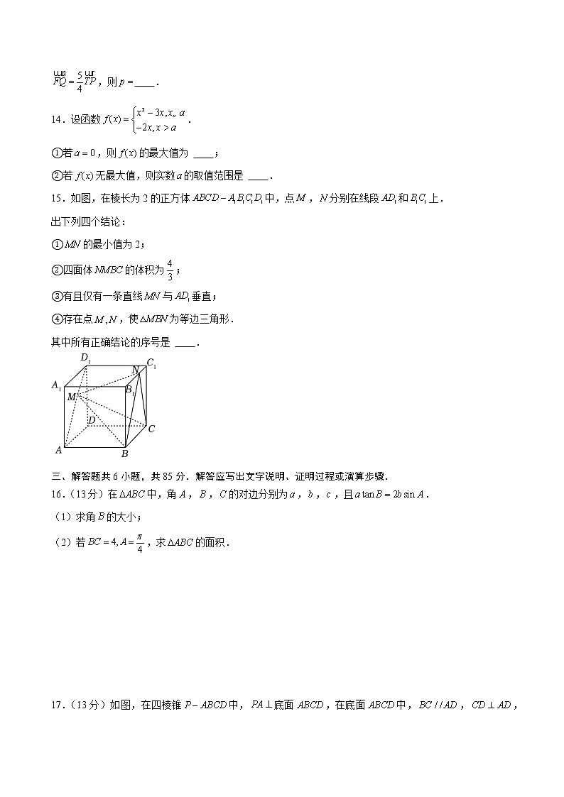 2023年高考第三次模拟考试卷-数学（北京A卷）（考试版）A403
