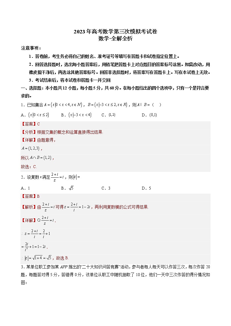 2023年高考第三次模拟考试卷-数学（全国甲卷文）（全解全析）01