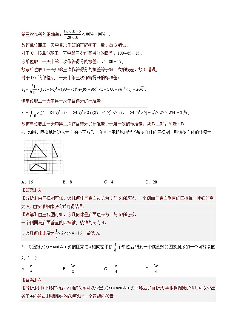 2023年高考第三次模拟考试卷-数学（全国甲卷文）（全解全析）03