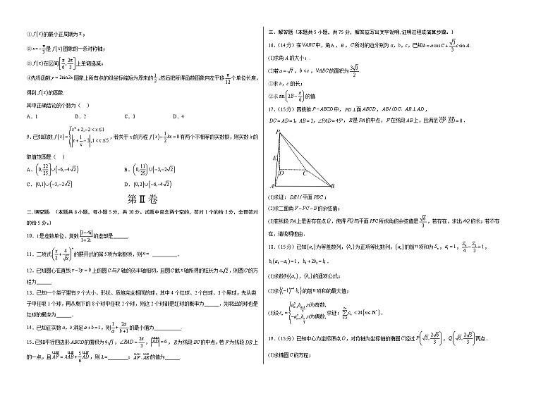2023年高考第三次模拟考试卷-数学（天津A卷）（考试版）A302