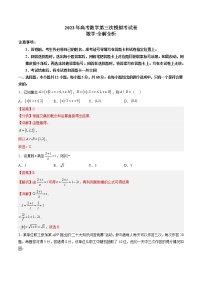 2023年高考第三次模拟考试卷-数学（全国甲卷理）（全解全析）