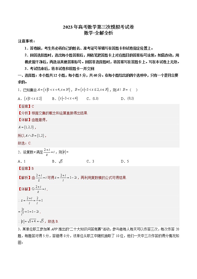 2023年高考第三次模拟考试卷-数学（全国甲卷理）（全解全析）01