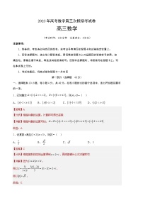 2023年高考第三次模拟考试卷-数学（北京B卷）（全解全析）