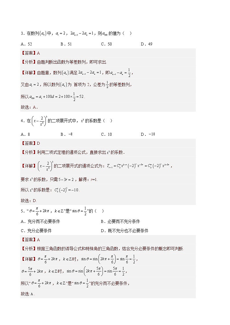 2023年高考第三次模拟考试卷-数学（北京B卷）（全解全析）02
