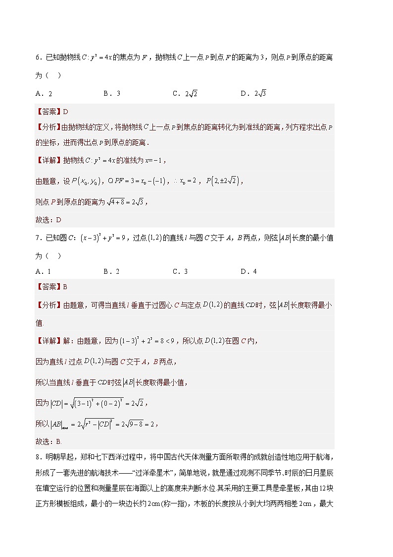 2023年高考第三次模拟考试卷-数学（北京B卷）（全解全析）03