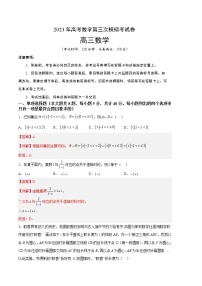 2023年高考第三次模拟考试卷-数学（新高考Ⅱ卷A卷）（全解全析）