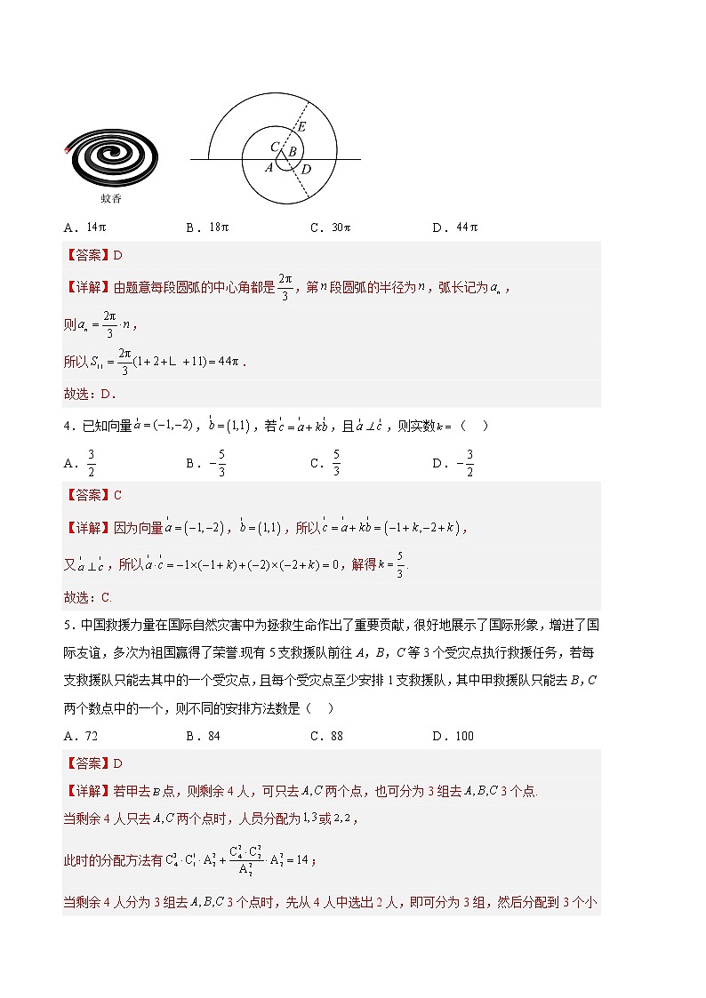 2023年高考第三次模拟考试卷-数学（新高考Ⅱ卷A卷）（全解全析）02