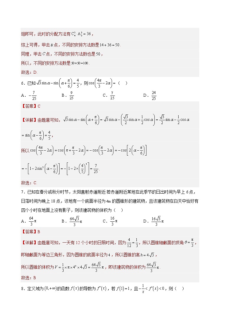 2023年高考第三次模拟考试卷-数学（新高考Ⅱ卷A卷）（全解全析）03
