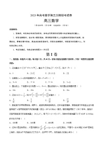 2023年高考第三次模拟考试卷-数学（云南，安徽，黑龙江，山西，吉林五省通用A卷）（考试版）A4