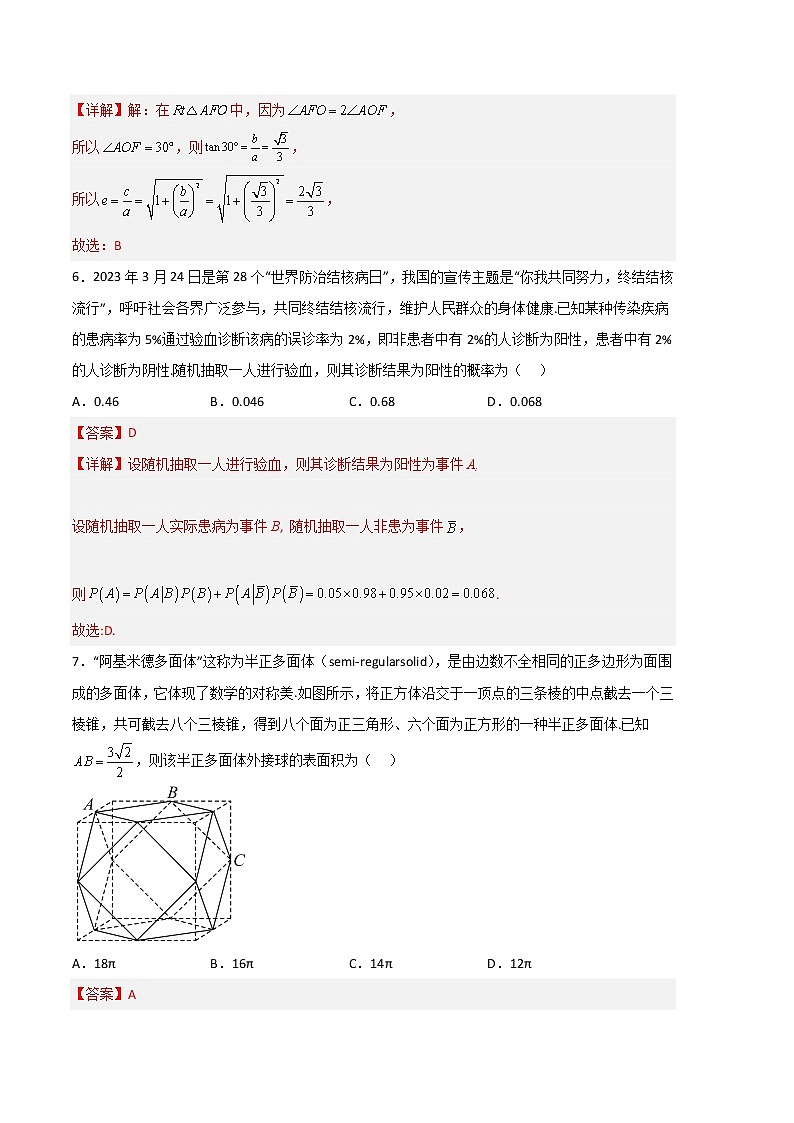 2023年高考第三次模拟考试卷-数学（新高考Ⅱ卷B卷）（全解全析）03