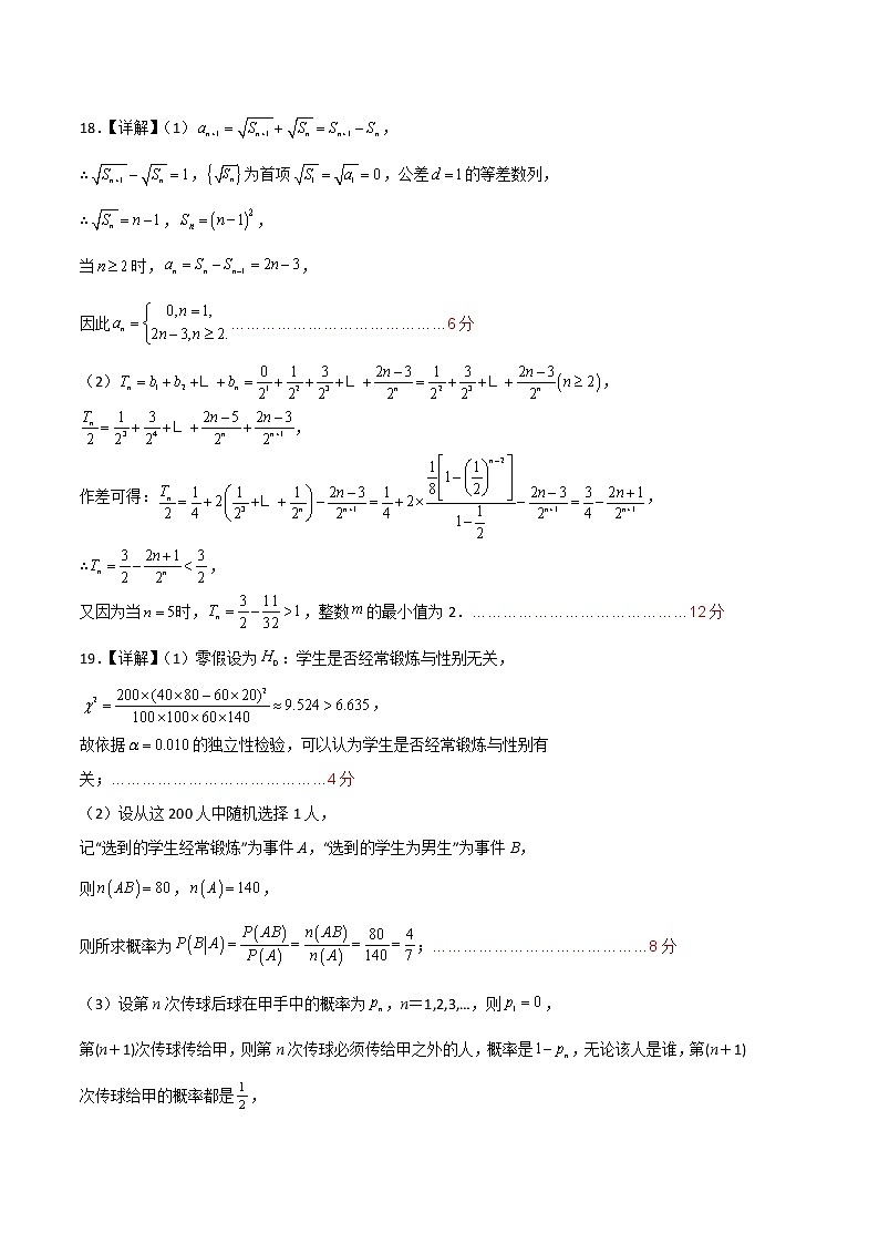 2023年高考第三次模拟考试卷-数学（新高考Ⅱ卷B卷）（参考答案）02