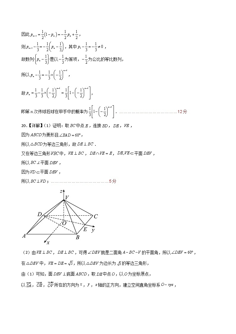 2023年高考第三次模拟考试卷-数学（新高考Ⅱ卷B卷）（参考答案）03